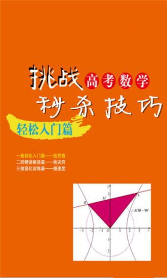 2014高考数学秒杀秘诀截图6