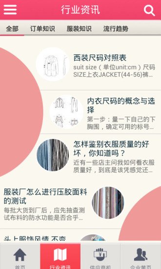 成衣加工截图7