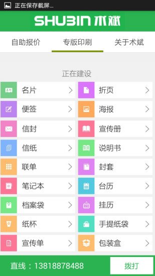 术斌印刷报价系统截图3