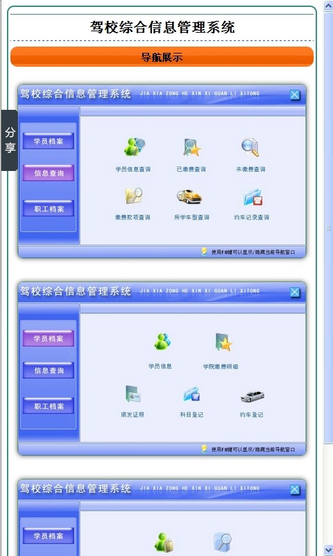 驾校综合信息管理系统截图1