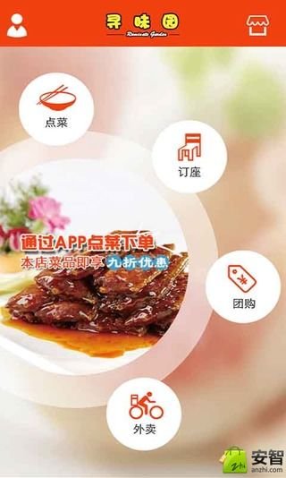 寻味园餐厅截图4