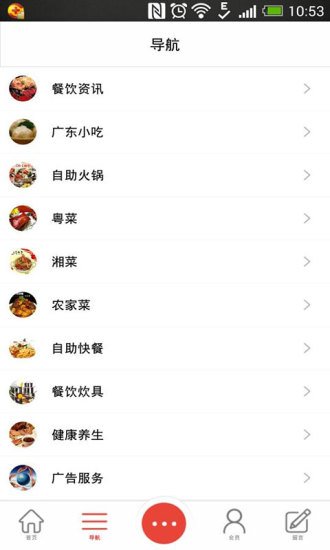 广东餐饮管理网截图1