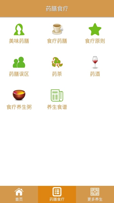 药膳食疗截图4