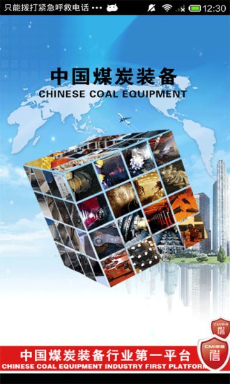 中国煤炭装备截图2