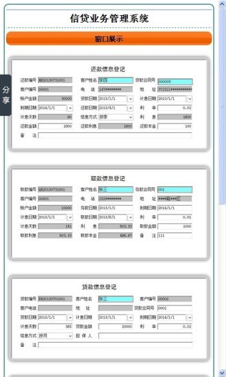 信贷业务管理系统截图5