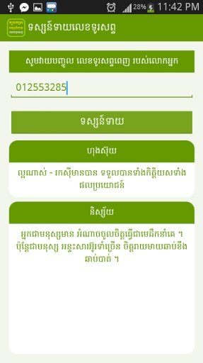 Khmer Phone Lucky Number截图2