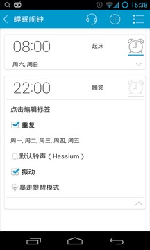 睡眠闹钟截图