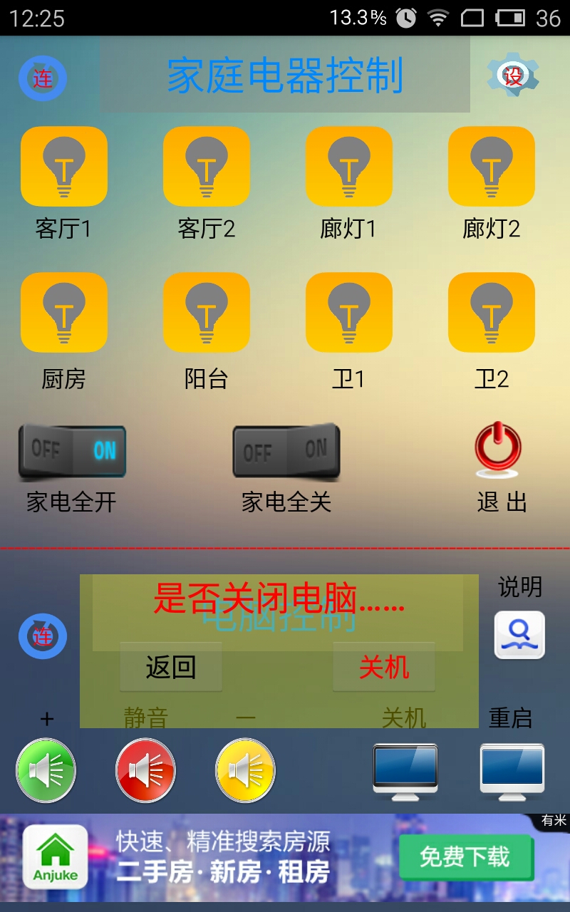 家庭中控系统截图4