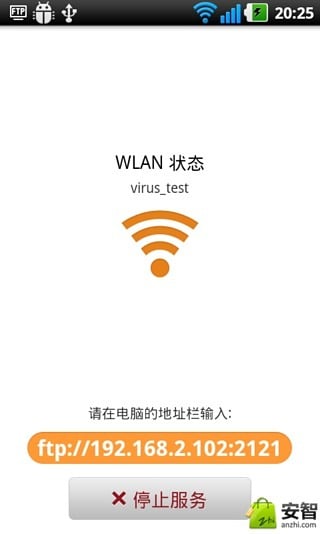 无线网络U盘截图1