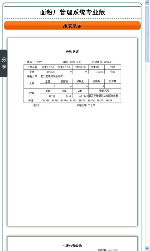 面粉厂管理系统(专业版)截图2