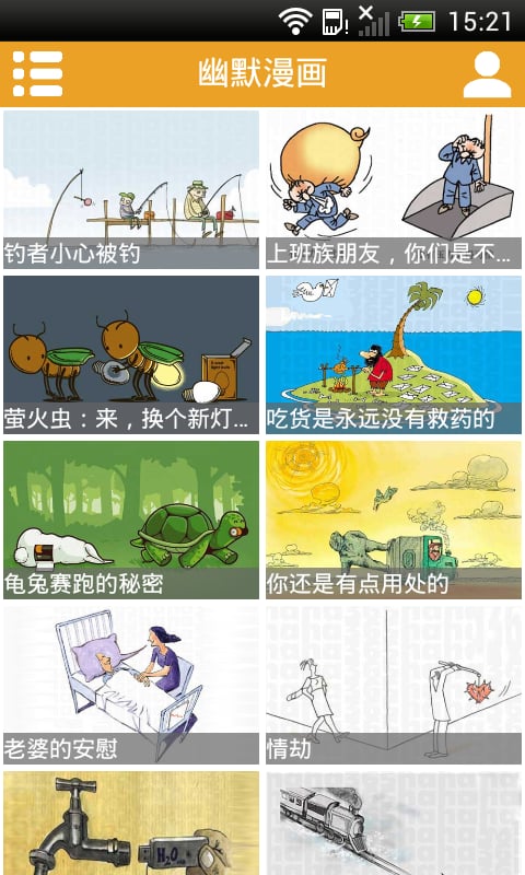 中国笑话网截图4