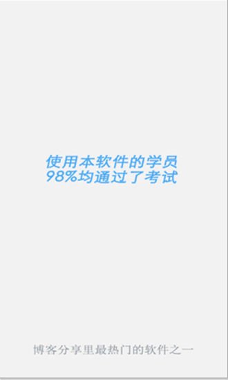 小车考试必过题截图2