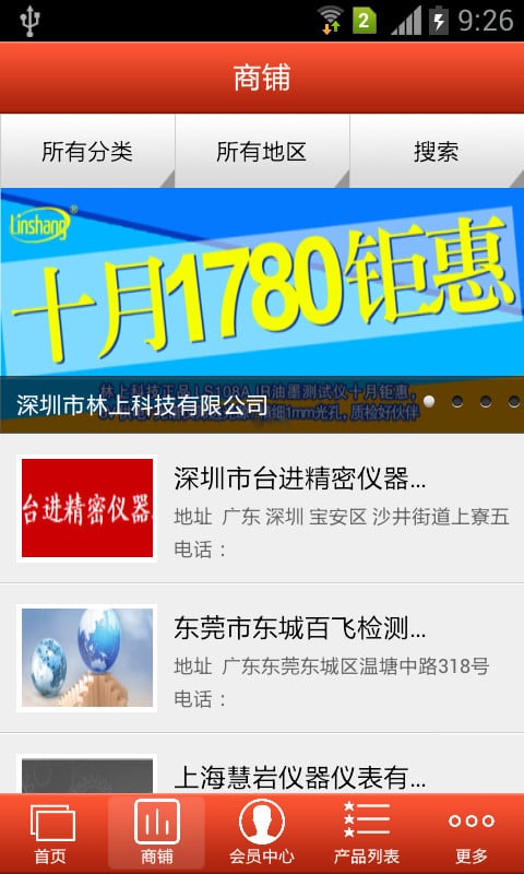 掌上仪器截图5