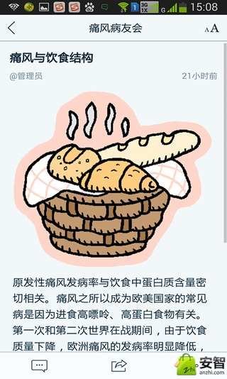 痛风病友会截图5