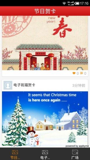 电子祝福贺卡截图1