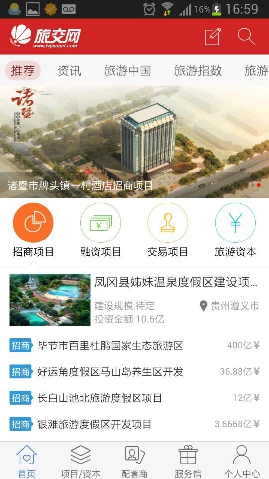 旅交网截图6