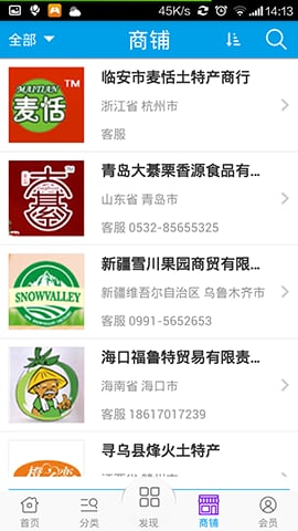 生态食品APP截图2