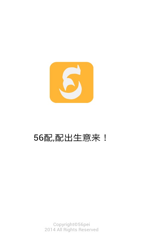 56配截图1