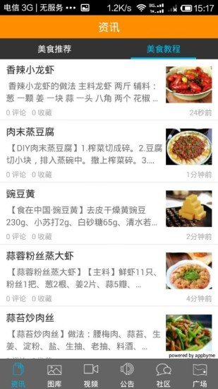 美食教程截图2