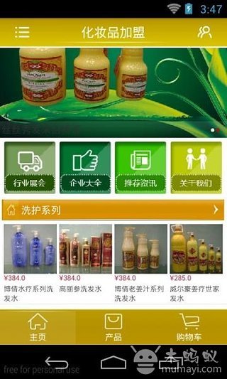 化妆品加盟截图4