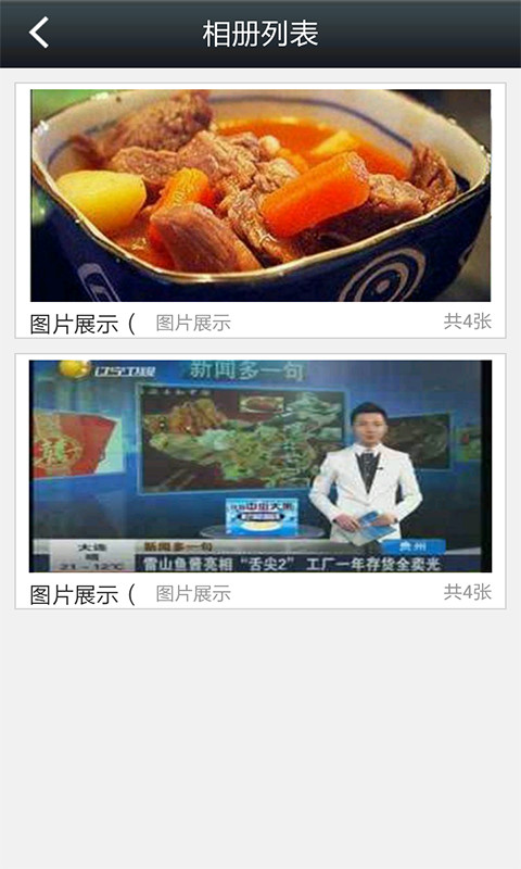 张掖餐饮平台网截图4