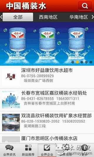 中国桶装水截图5
