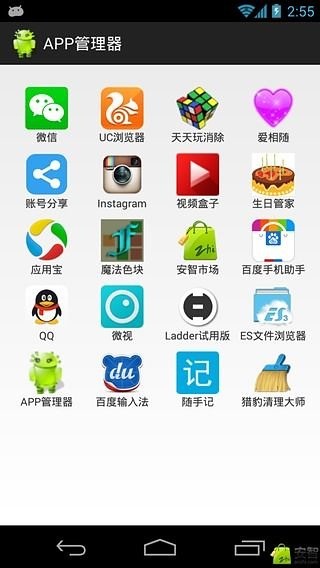 APP软件管理器截图1