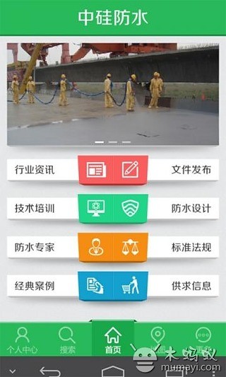 中硅防水截图1