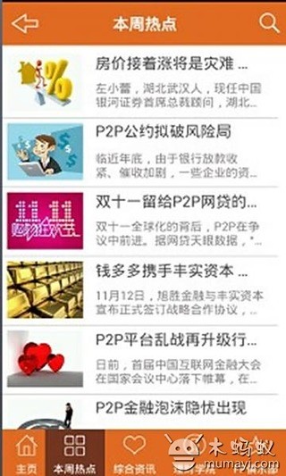 P2P理财网截图1