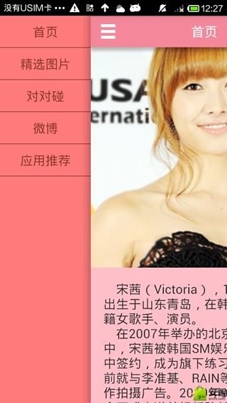 宋茜Victoria截图2