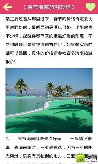 海南旅游风光截图2