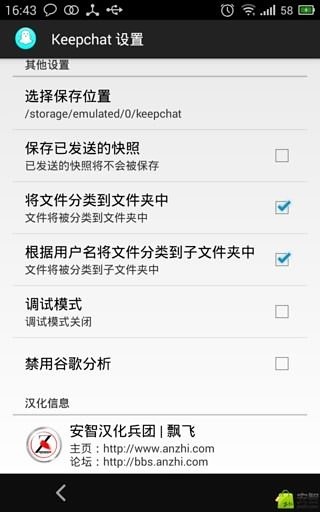 Keepchat[安智汉化]截图2