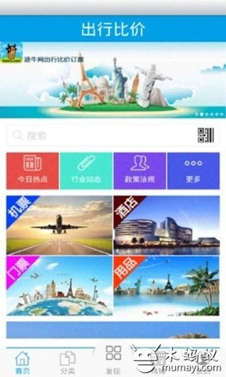 出行比价截图3