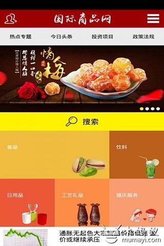 国际商品网截图2