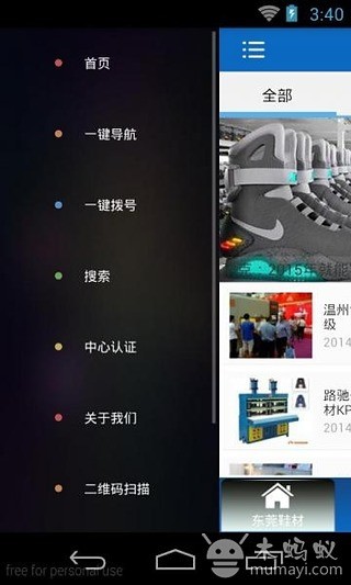 东莞鞋材截图2