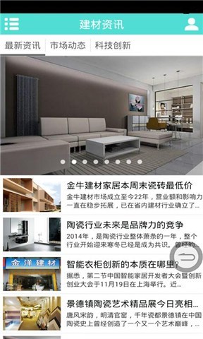 建材批发城截图2