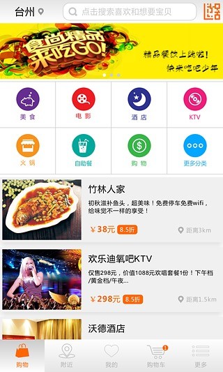 及时购截图2