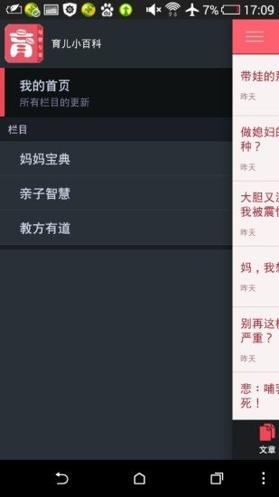 育儿小百科截图1