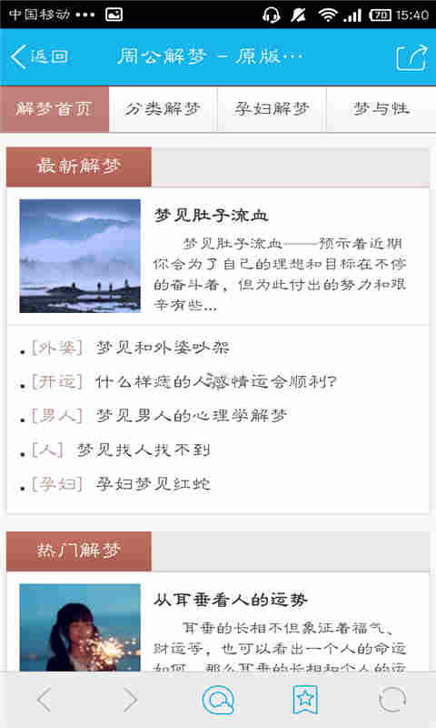 心理学解梦网截图1