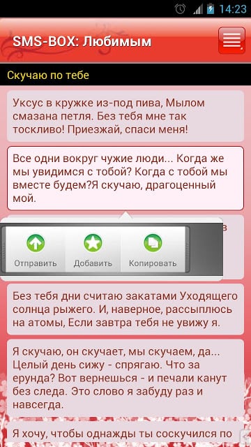 SMS-BOX: Сборник любовных смс截图2