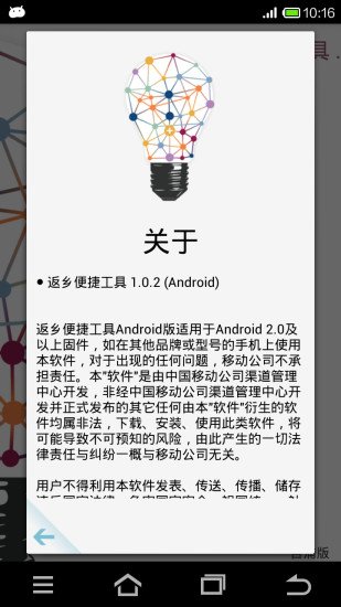 移动营销工具截图6