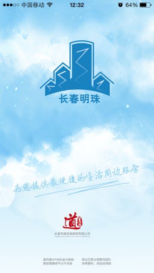 长春明珠截图1