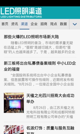 高工LED照明渠道截图1