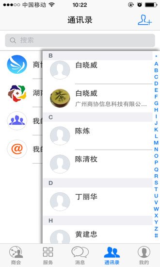 湖南异地联合会截图8