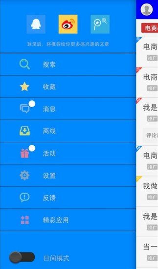 电商那点事儿截图2