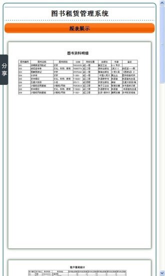 图书租赁管理系统截图4