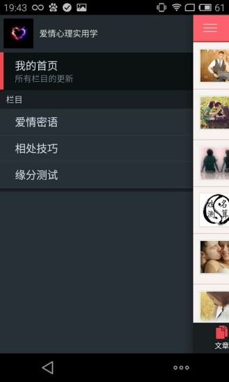 爱情心理实用学截图1