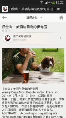 进口葡萄酒商城截图2