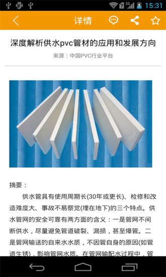 中国PVC行业平台截图2