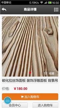 家装建材物联网截图3